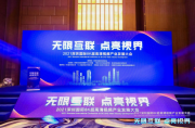 2021深圳国际8K超高清视频产业发展大会在深召开
