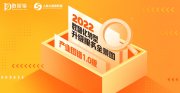 数据猿重磅发布《2022中国企业数智化转型升级服务全景图/产业图谱1.0版》