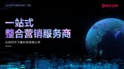 AI机器人生产新体验，时代飞鹰ChatGPT中文版国内首发