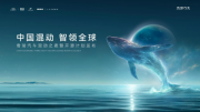 星纪元ET以满配实力 重新定义20万级科技新豪华标准